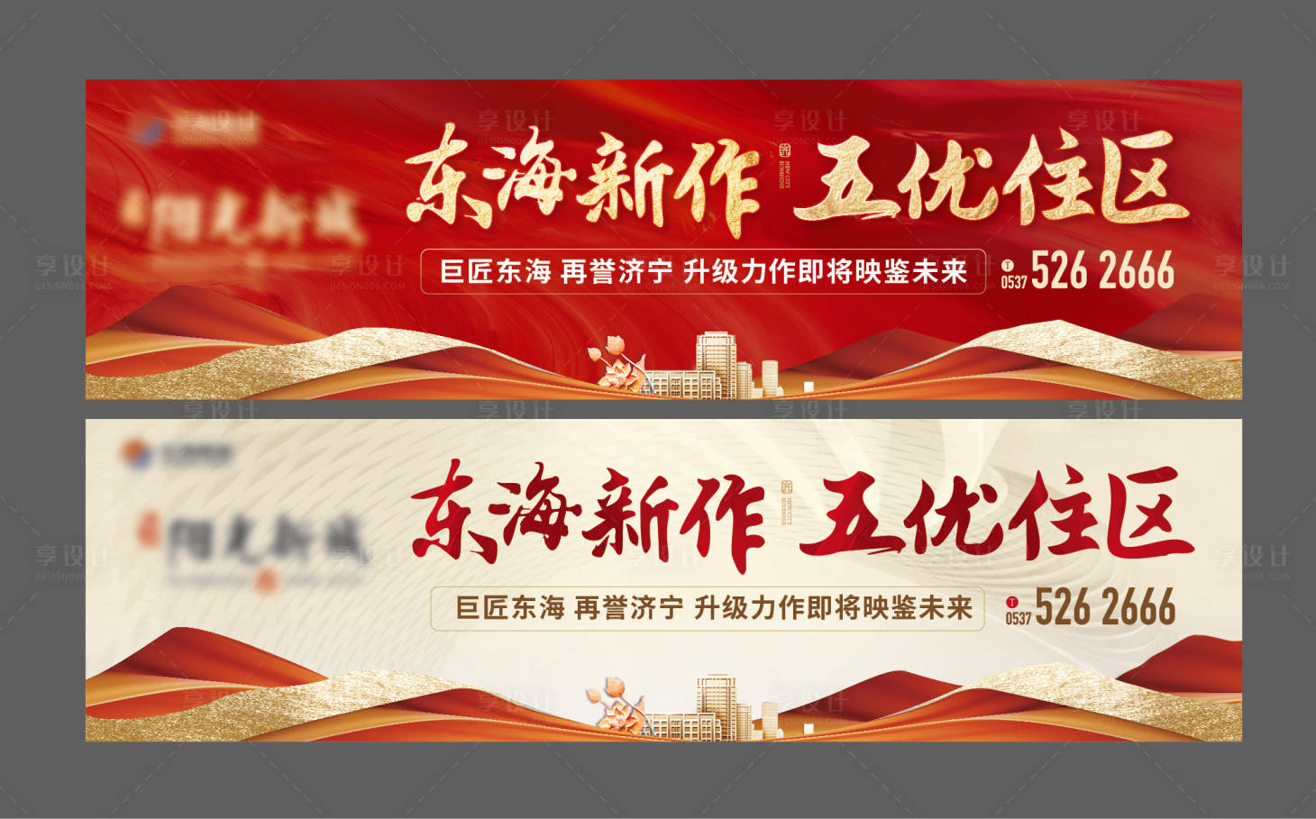 源文件下載【享設計】搜索編號：92440007459274298【地產戶外高炮紅色主畫面】
