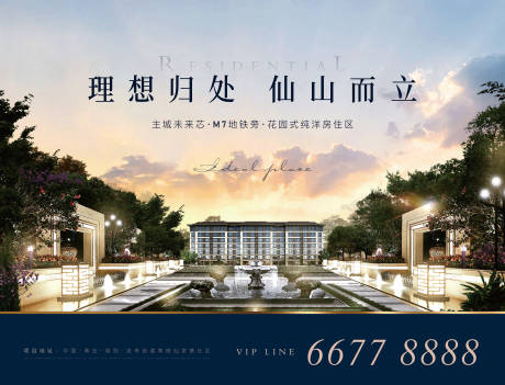 源文件下載【享設(shè)計】搜索編號：80910007490509145【地產(chǎn)園林豪宅海報展板】