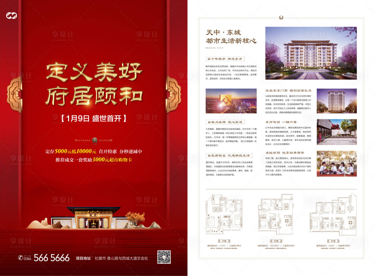 源文件下載【新中式中式開盤開放認籌入市活動單頁】編號：63410007882043989