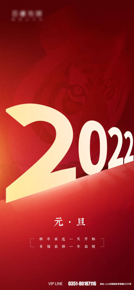 源文件下载【2022元旦简约海报】编号：93230007801842386