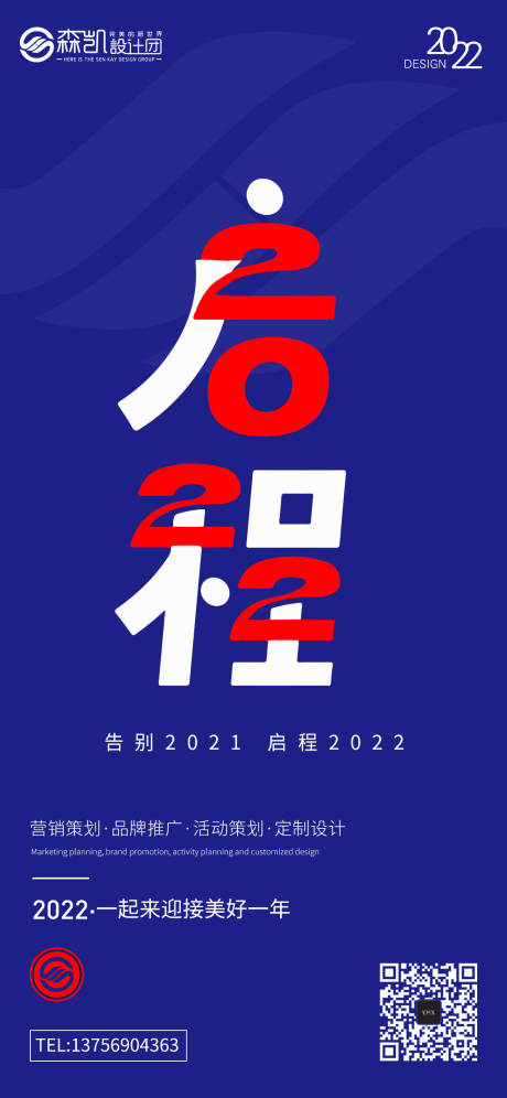 源文件下载【2021启程移动端海报】编号：24080007904477380