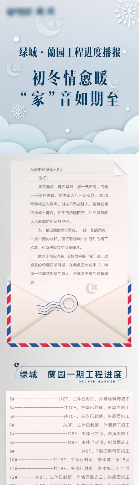 源文件下載【地產暖冬家書長圖】編號：20211201110228856