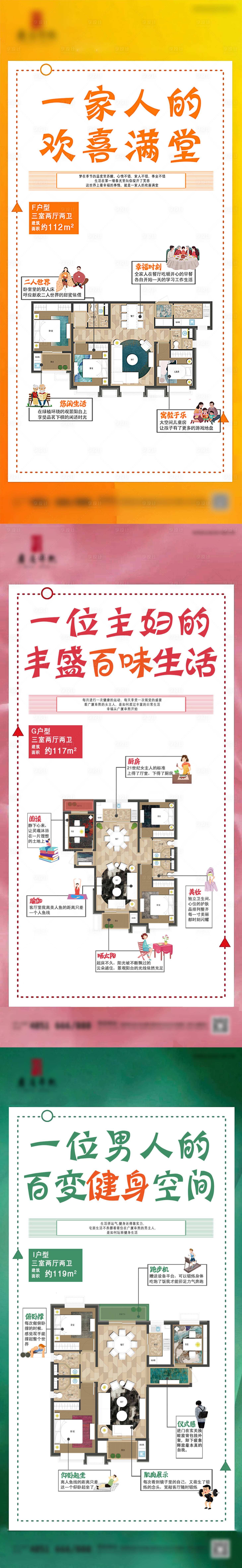 源文件下載【享設計】搜索編號：37160007725234496【地產戶型解析系列海報】