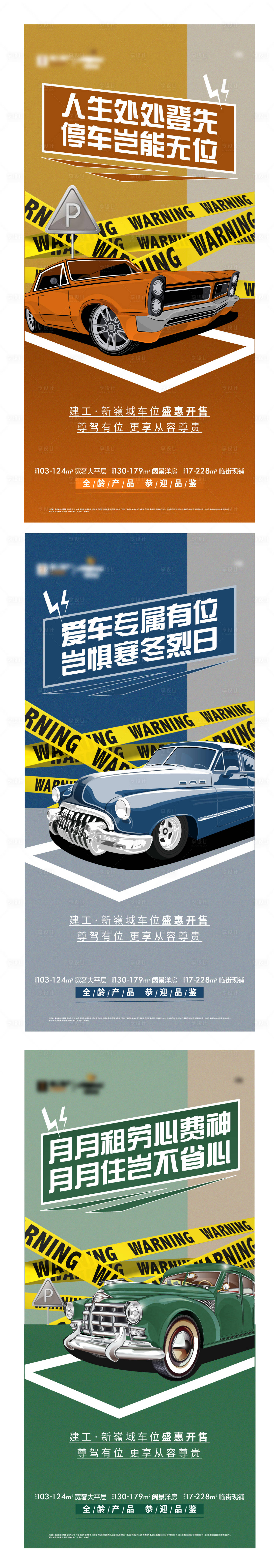 源文件下载【享设计】搜索编号：10920007656751876【房地产车位系列微信】