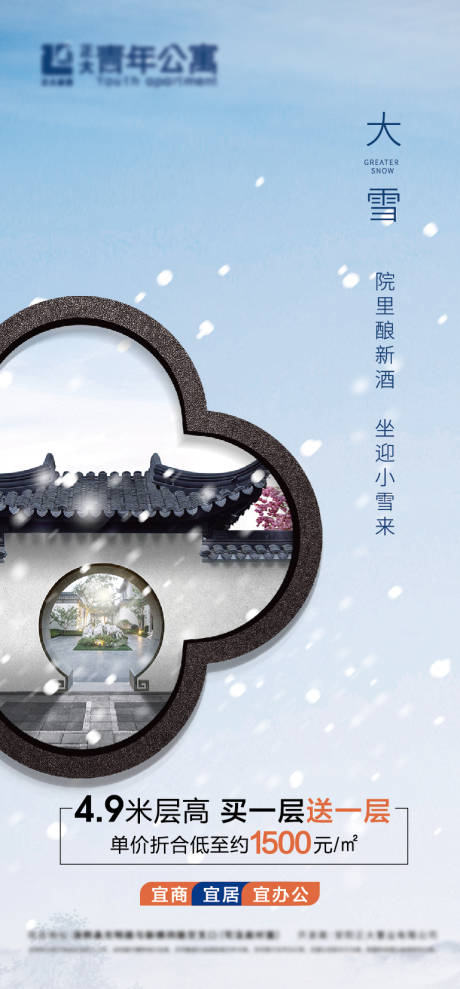 源文件下载【大雪】编号：20211206145740919