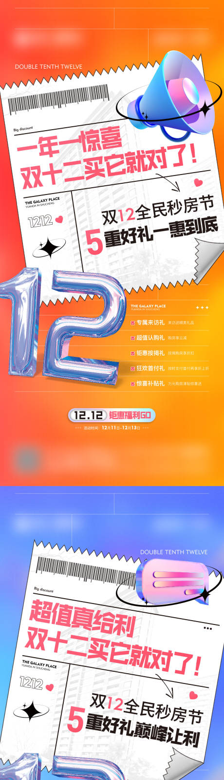 源文件下载【双十二暖场活动】编号：75120007576731805