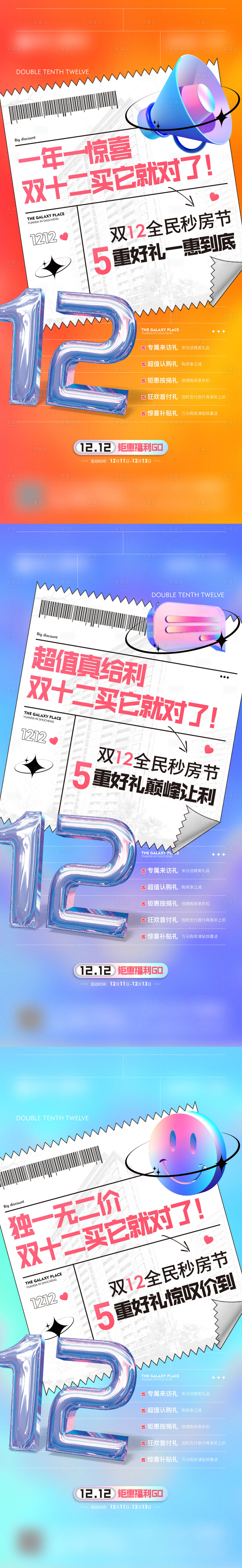 源文件下載【享設計】搜索編號：75120007576731805【雙十二暖場活動】