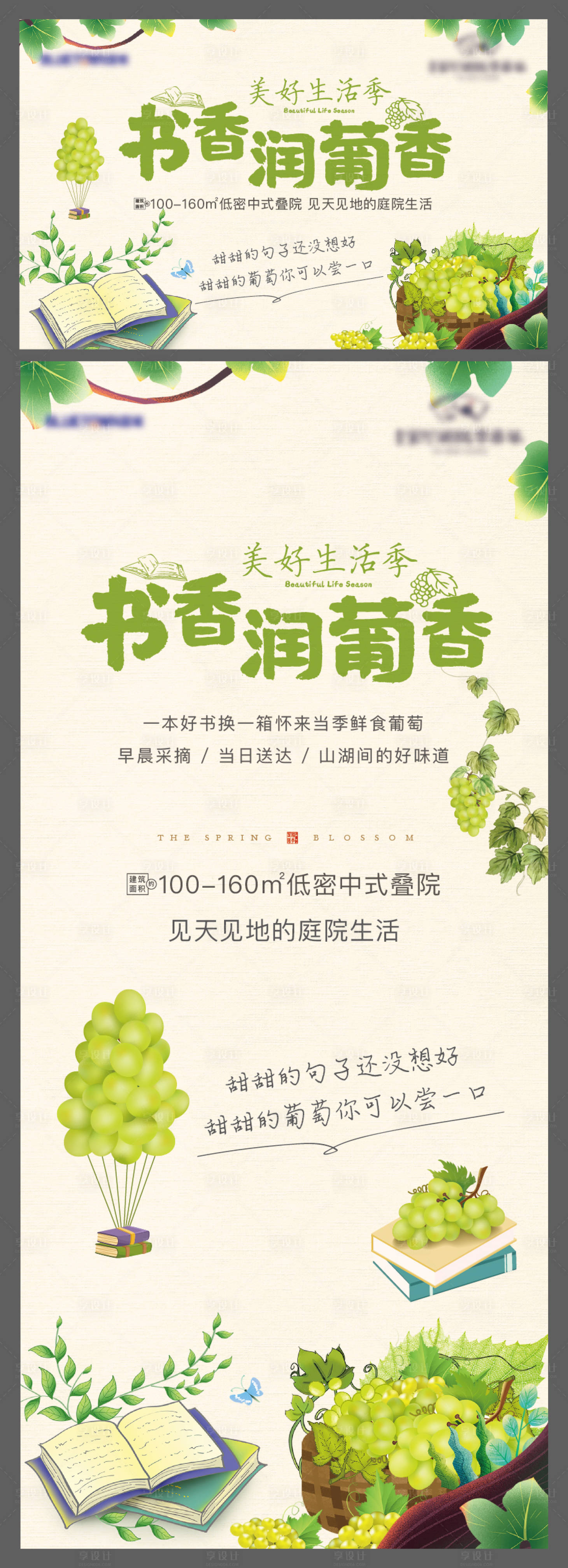 源文件下载【享设计】搜索编号：16040007529011633【地产送葡萄活动海报】