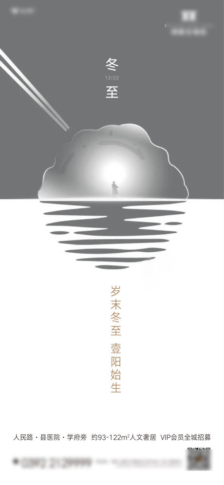 源文件下载【房地产冬至节气微信海报】编号：66960007576055957