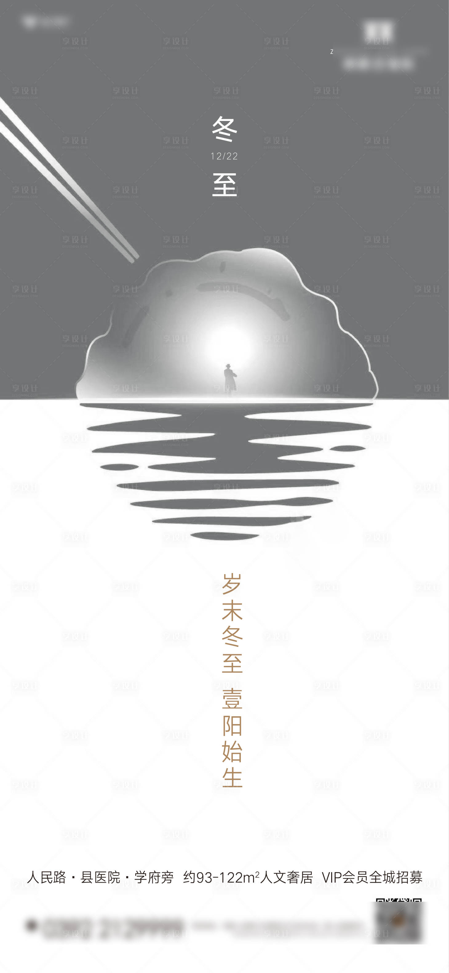 源文件下載【房地產(chǎn)冬至節(jié)氣微信海報(bào)】編號：66960007576055957