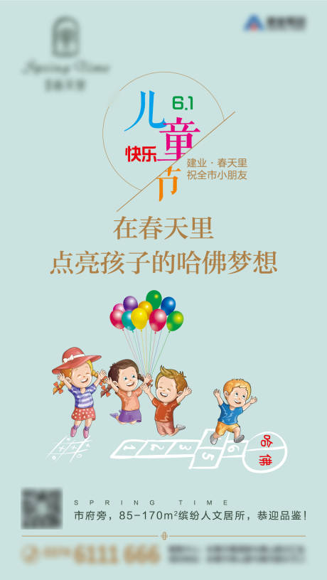 源文件下载【儿童节节日海报】编号：61220007469652563