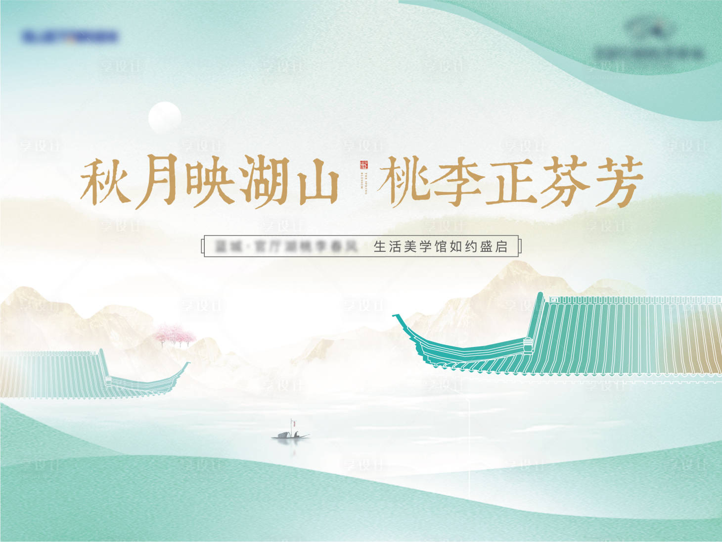 源文件下载【享设计】搜索编号：27630007529028801【中式地产主画面背景板】