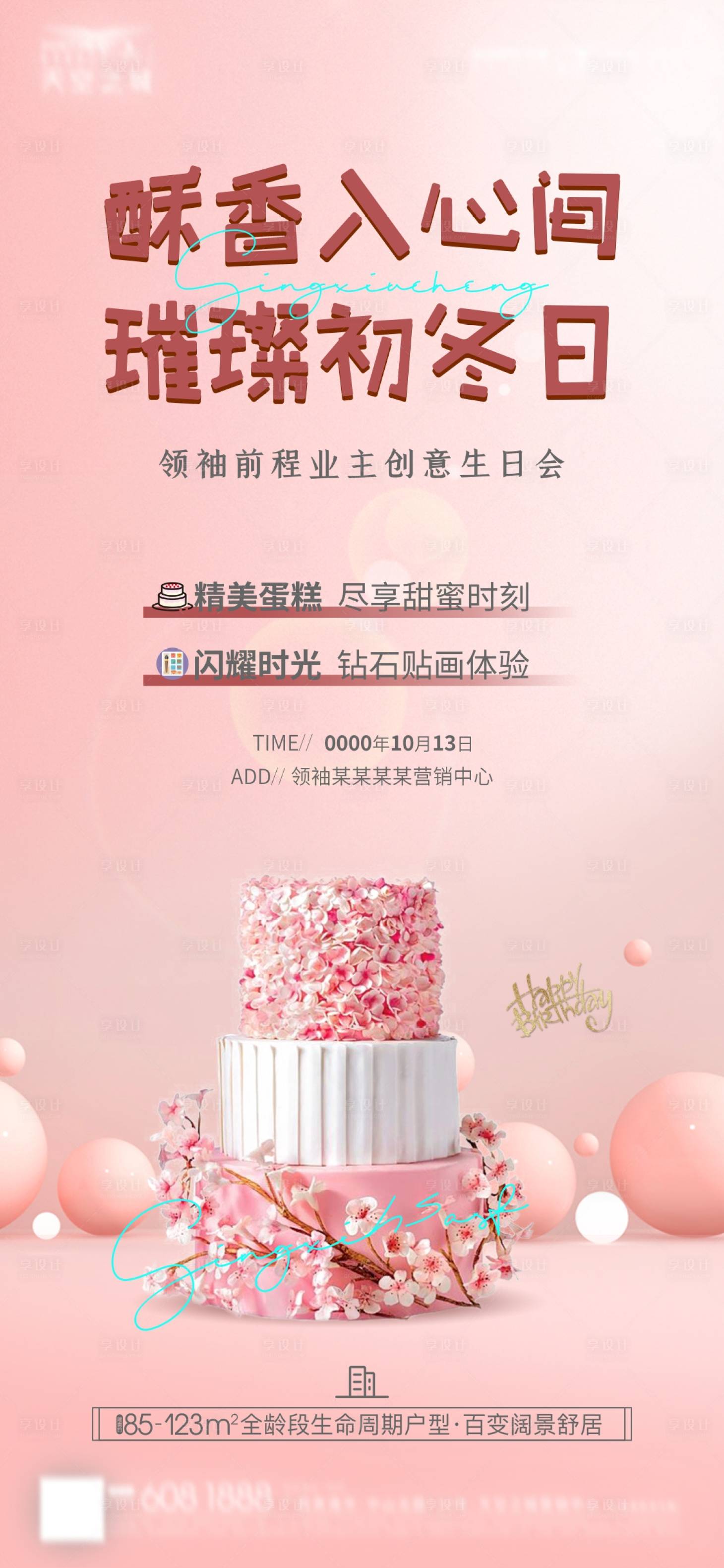 源文件下載【享設計】搜索編號：86040007455028287【房地產周末暖場活動海報】