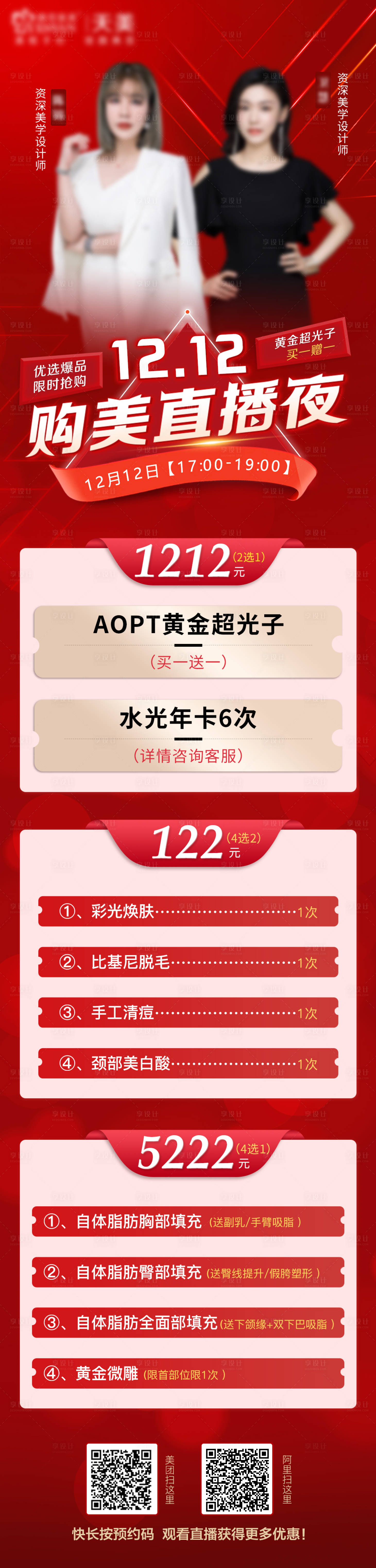 源文件下載【享設(shè)計】搜索編號：55320007816075293【1212大促直播海報】