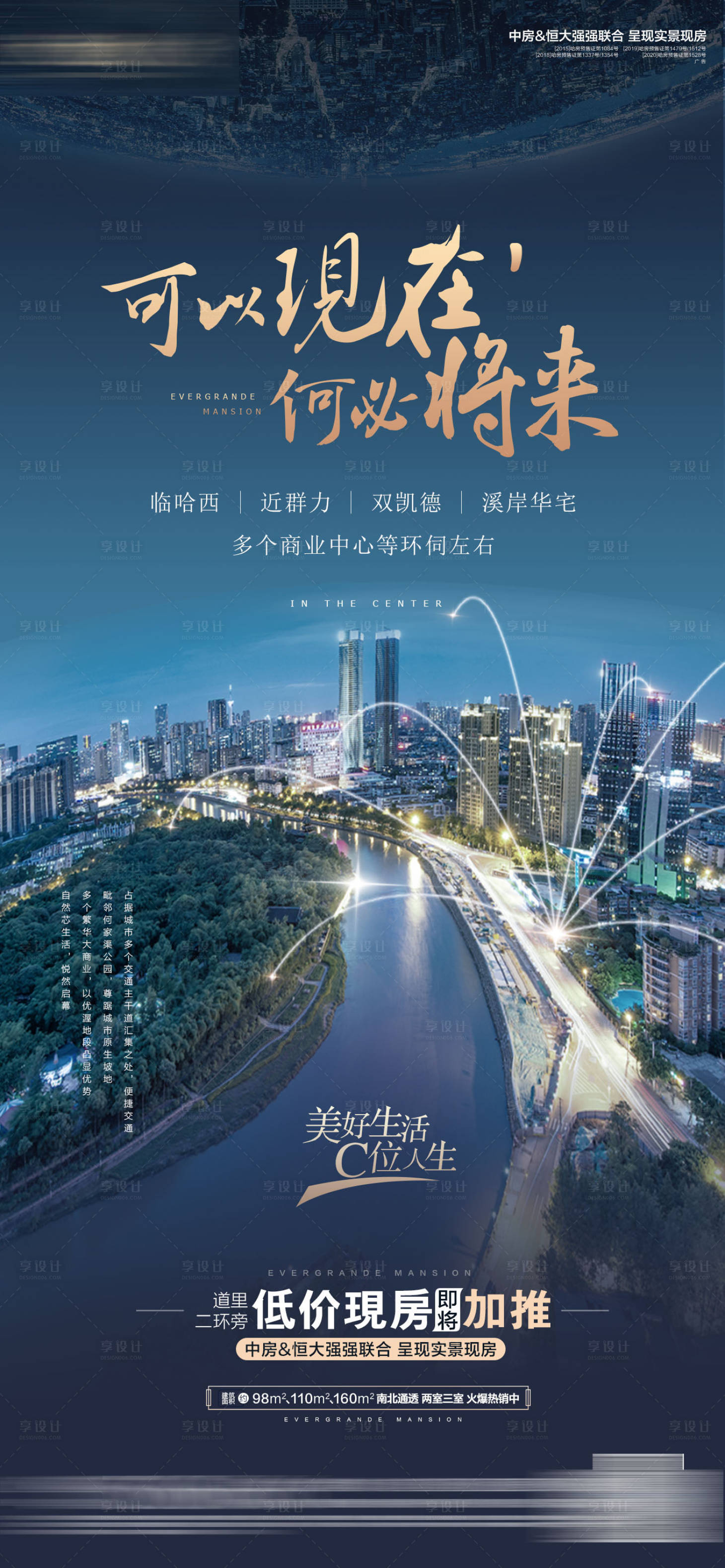 源文件下載【享設計】搜索編號：79240007686949777【地產城市海報】
