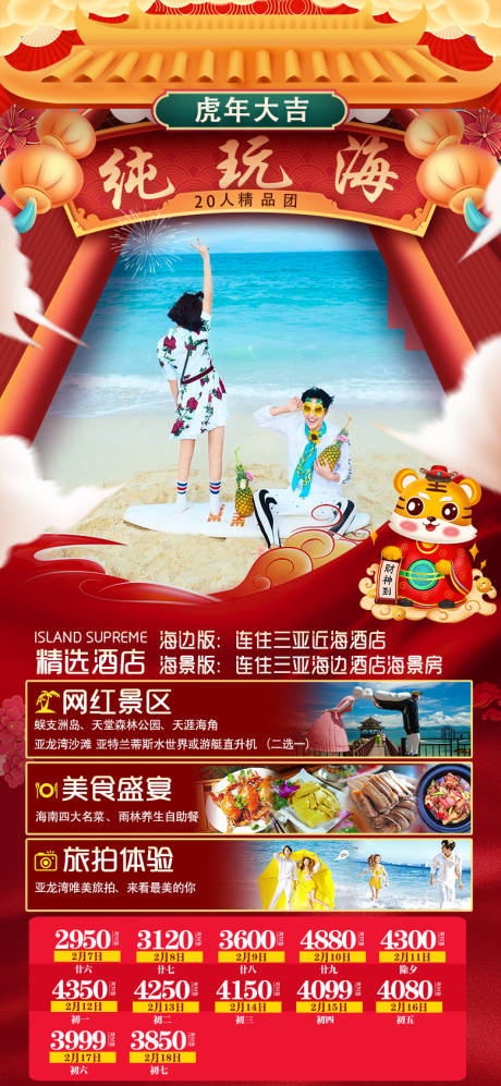 源文件下载【春节海报】编号：92380007901344985