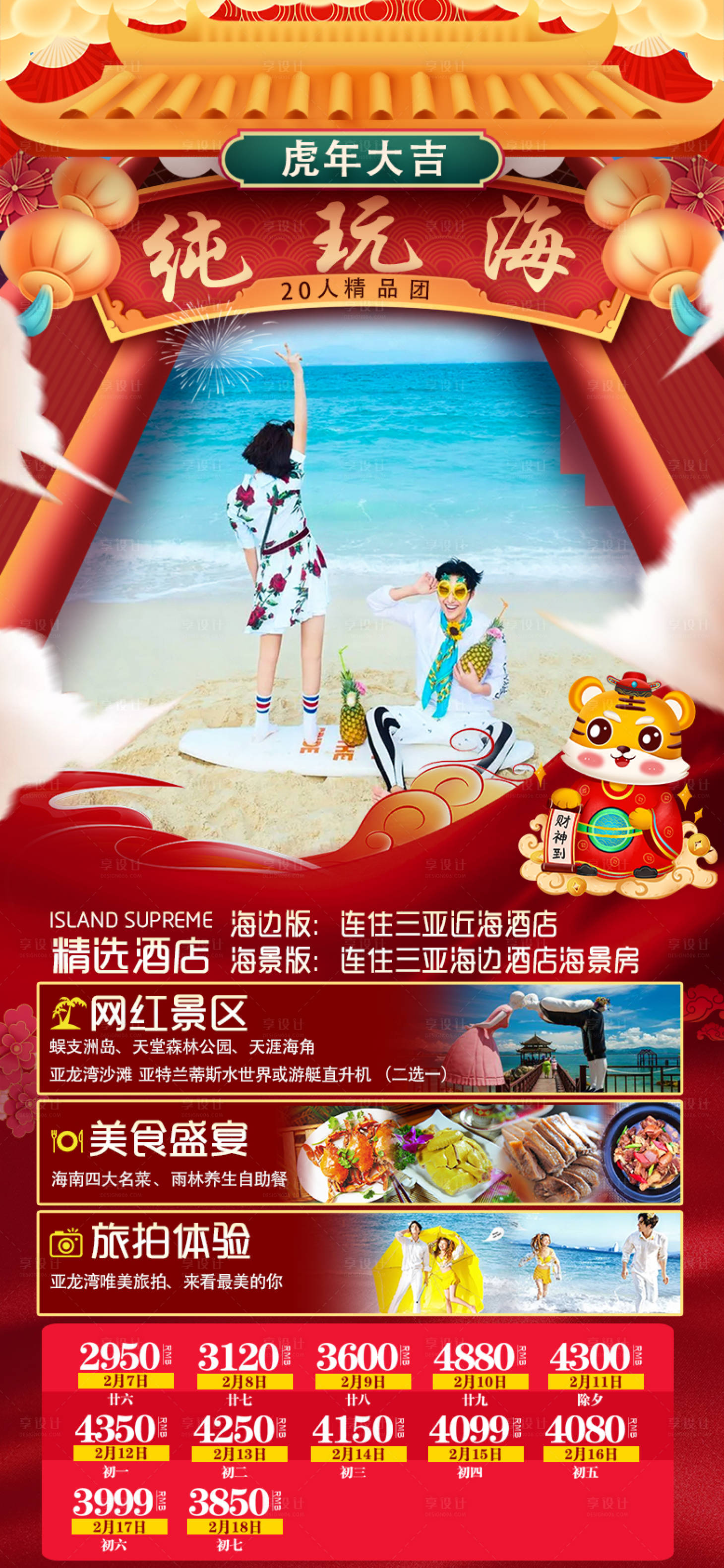 源文件下載【春節海報】編號：92380007901344985
