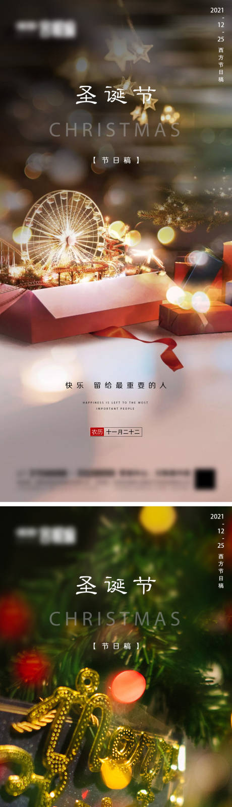 源文件下載【地產圣誕節系列海報】編號：74220007630347531