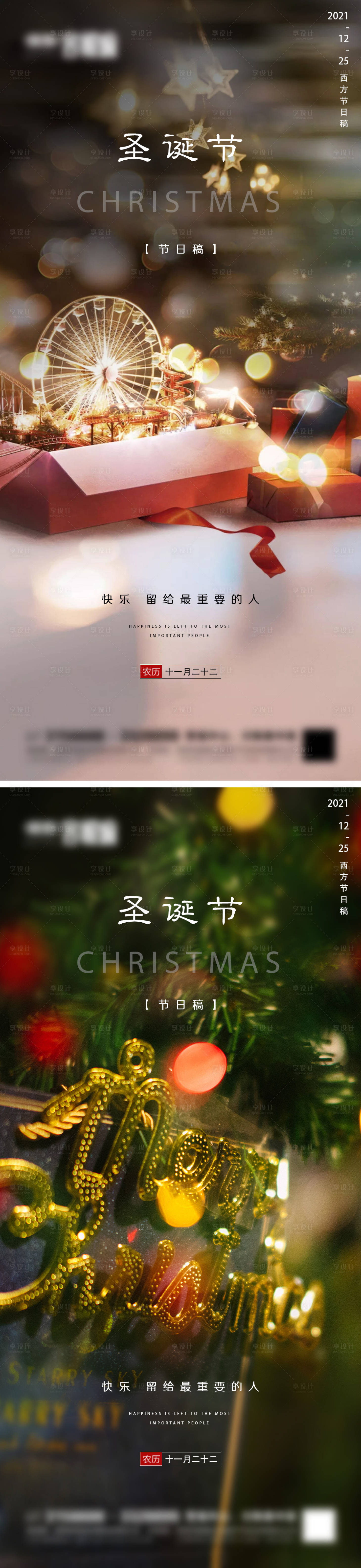 源文件下載【享設計】搜索編號：74220007630347531【地產圣誕節系列海報】