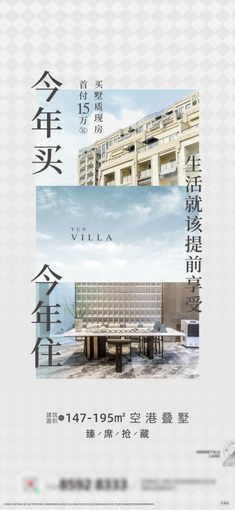 源文件下载【叠墅价值点单图】编号：92820007741654456