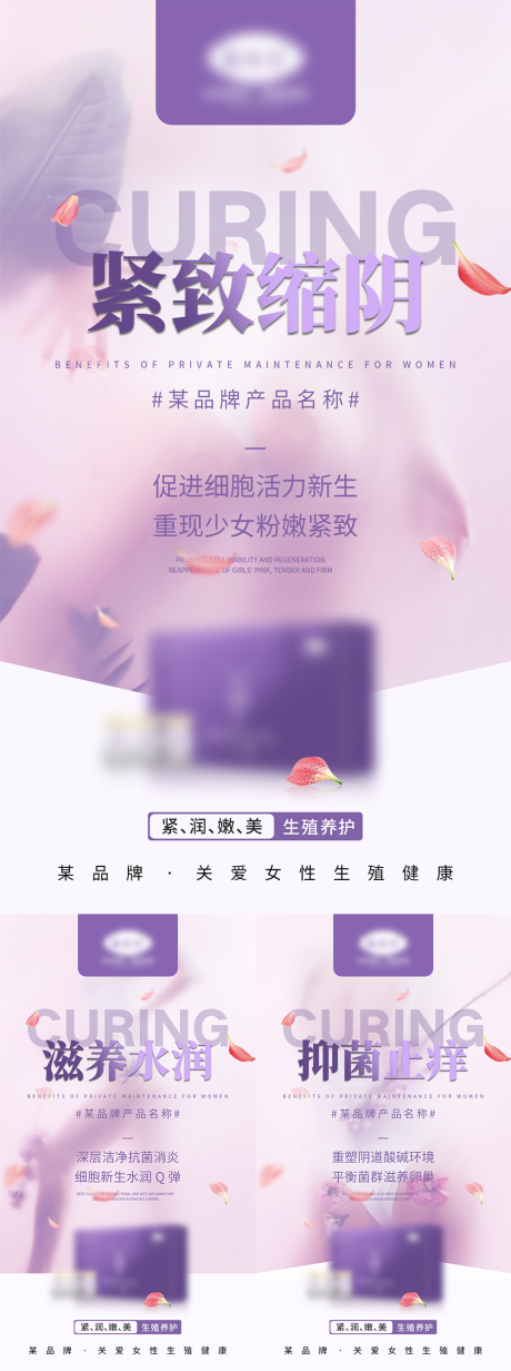 源文件下载【享设计】搜索编号：91560007517857244【女性私密产品宣传海报】