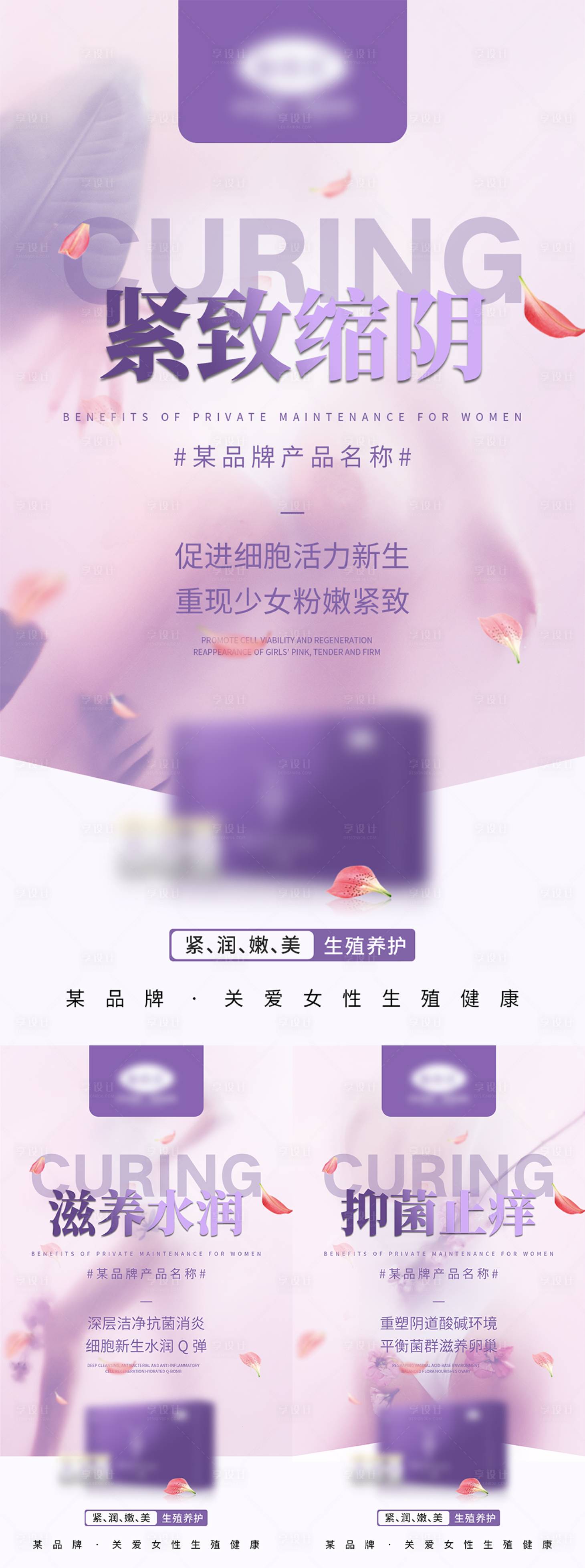 源文件下载【享设计】搜索编号：91560007517857244【女性私密产品宣传海报】
