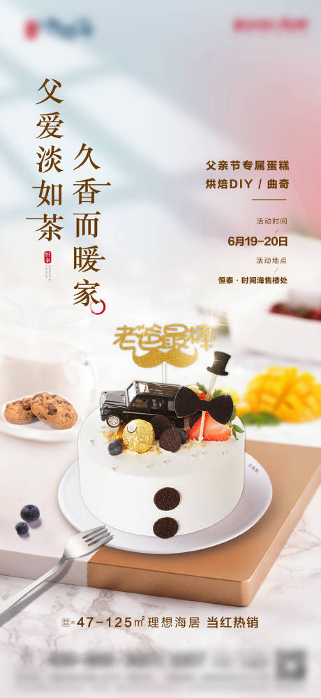 源文件下載【父親節(jié)蛋糕活動(dòng)】編號：86800007502103892