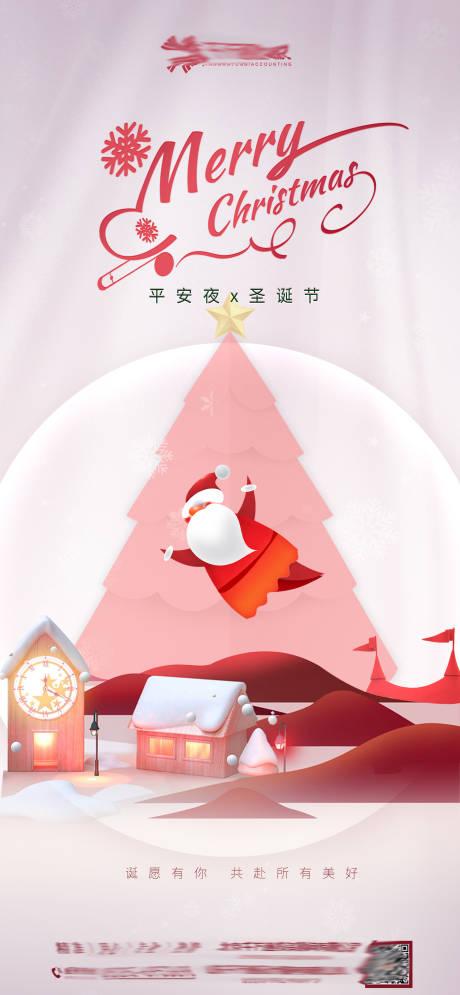 源文件下载【圣诞节海报】编号：68960007714416820
