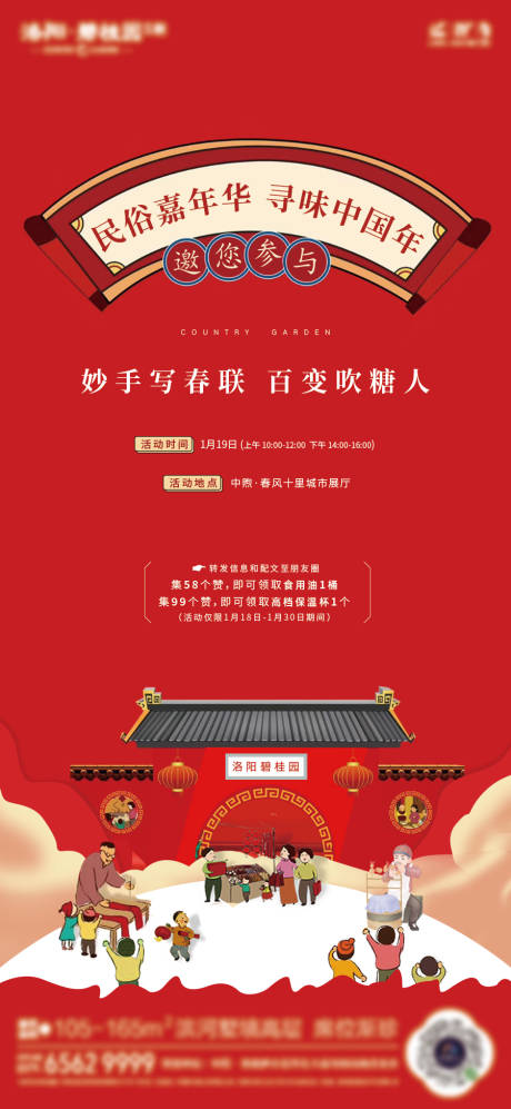 源文件下载【民宿活动写春联吹糖人】编号：16500007611779371
