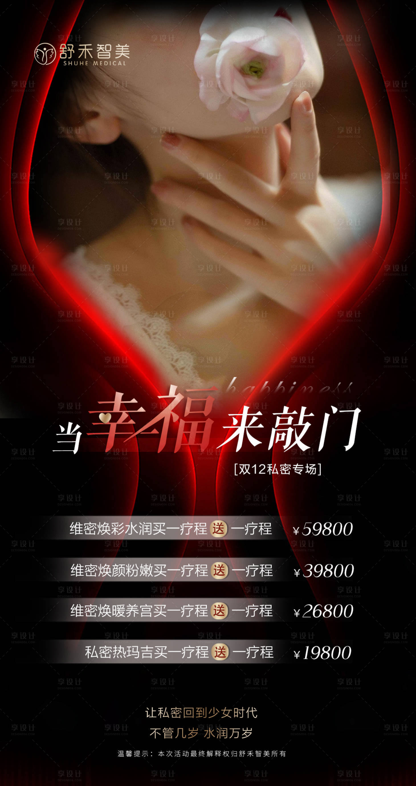 源文件下载【医美活动私密海报】编号：90500007465141142