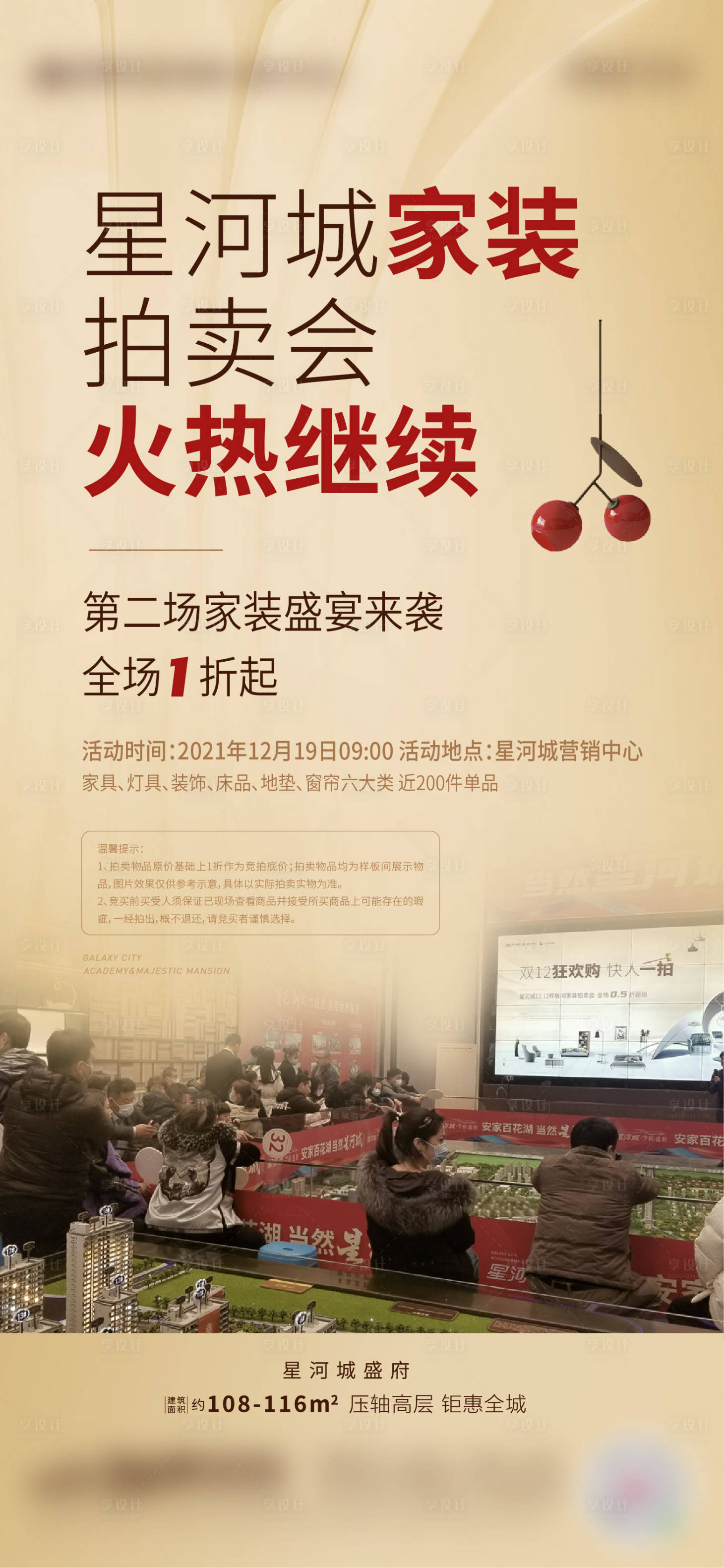 源文件下载【拍卖热销刷屏】编号：39260007701526454