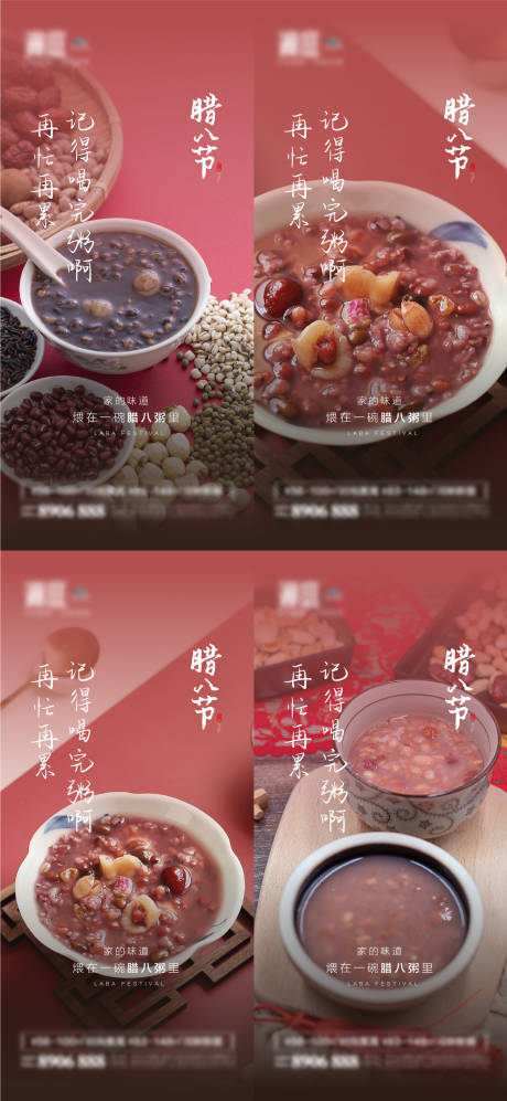 源文件下载【腊八节喜庆系列海报】编号：40760007907348661