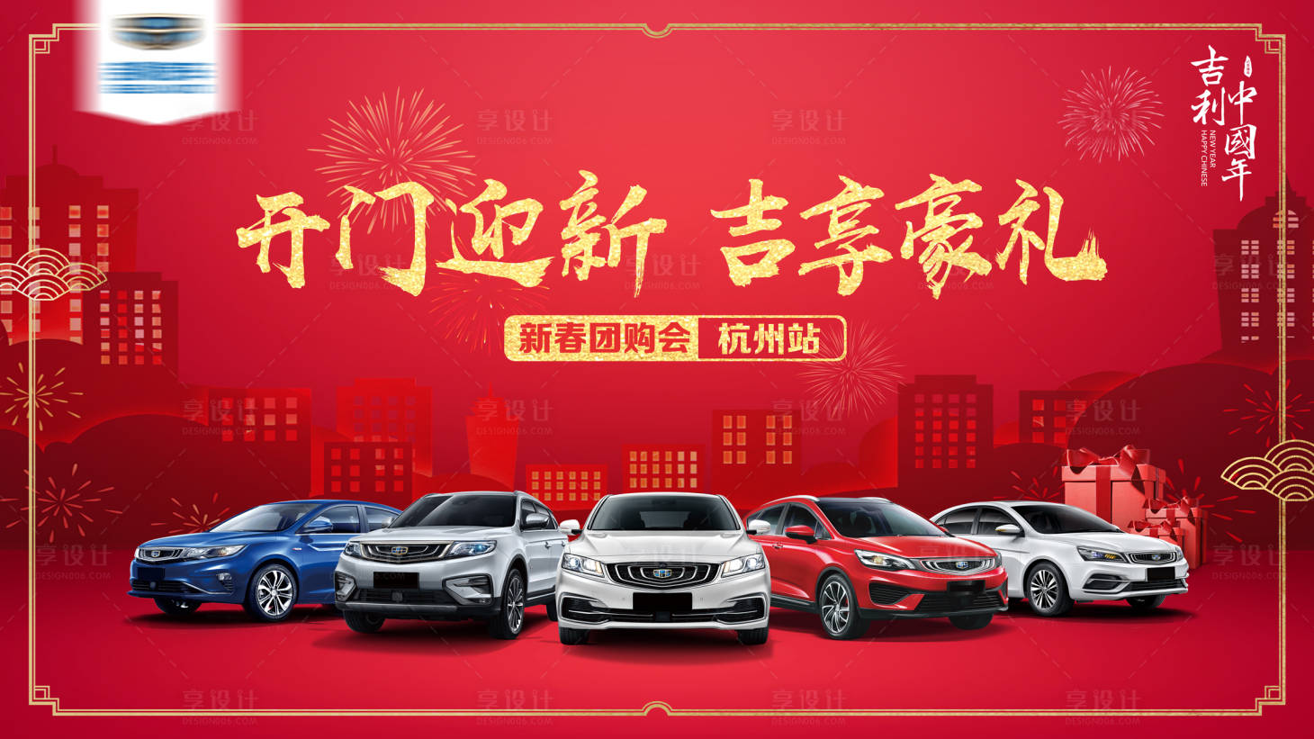 源文件下载【享设计】搜索编号：96590007586616514【新春年华汽车主K】