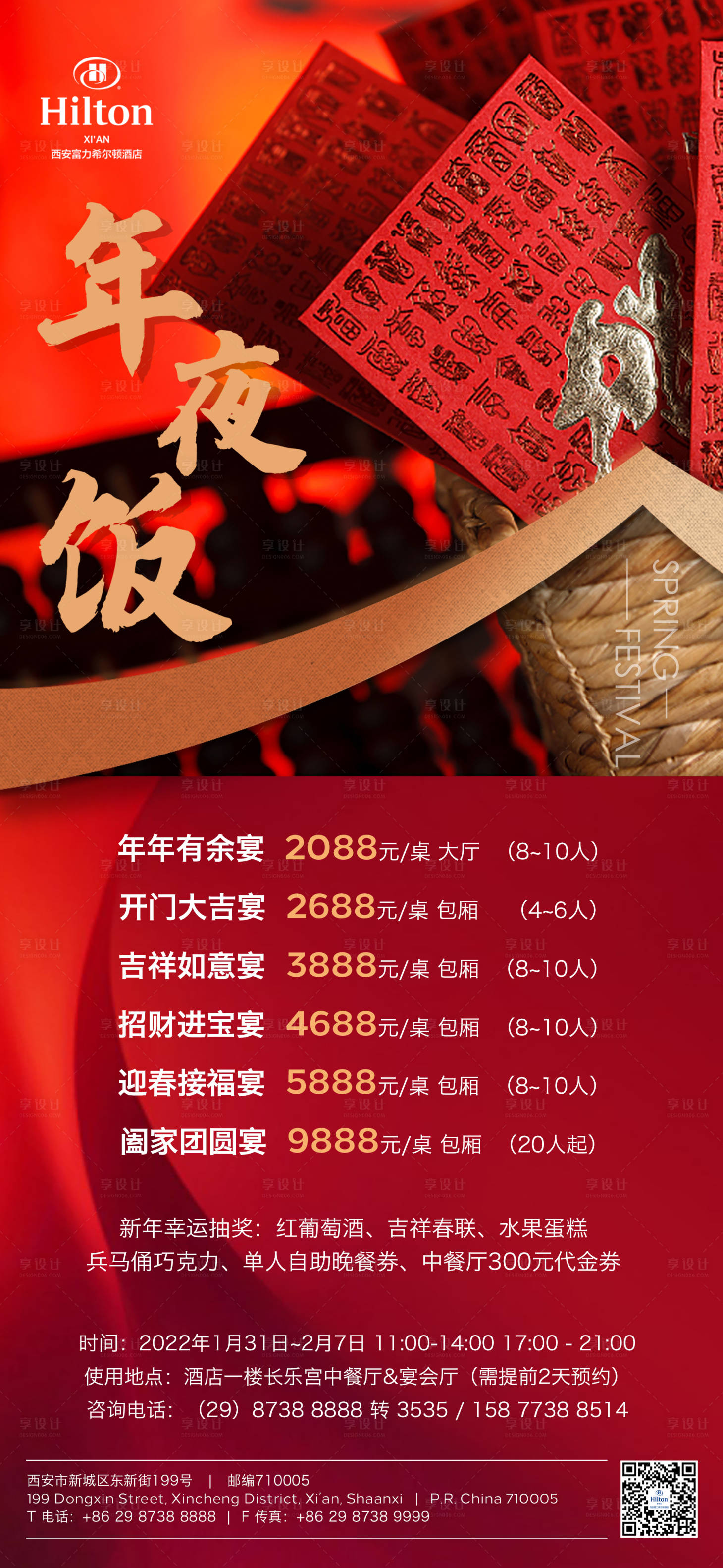 源文件下载【享设计】搜索编号：28270007582494230【年夜饭海报】
