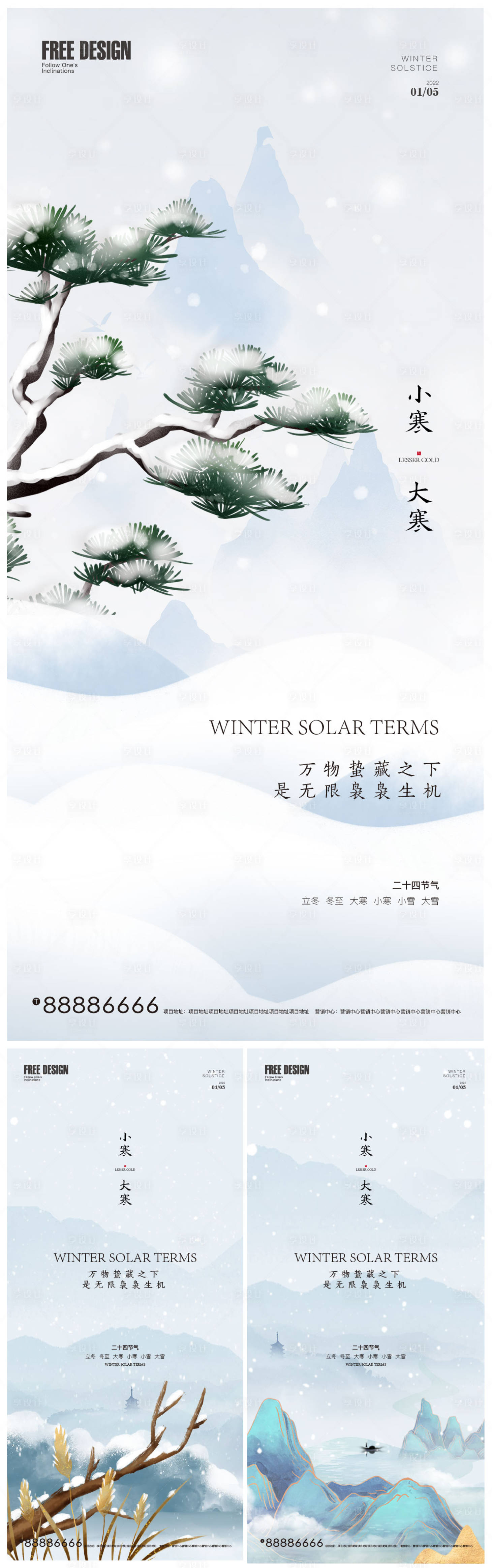 源文件下载【享设计】搜索编号：83110007890514611【小寒大寒节气系列海报】