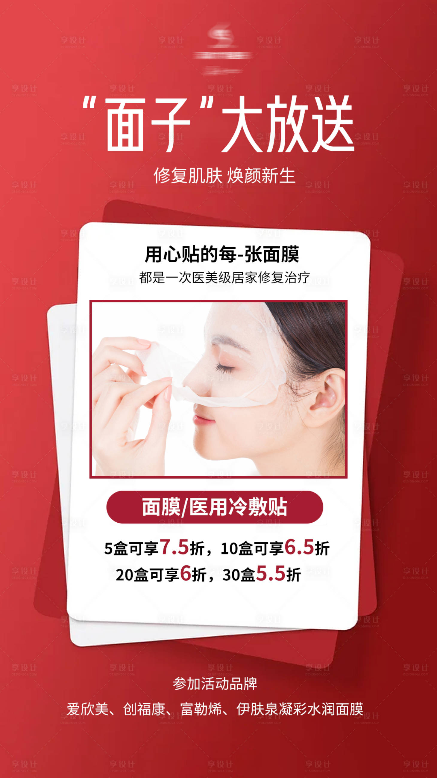 源文件下载【医美面膜简约海报】编号：42520007598615007