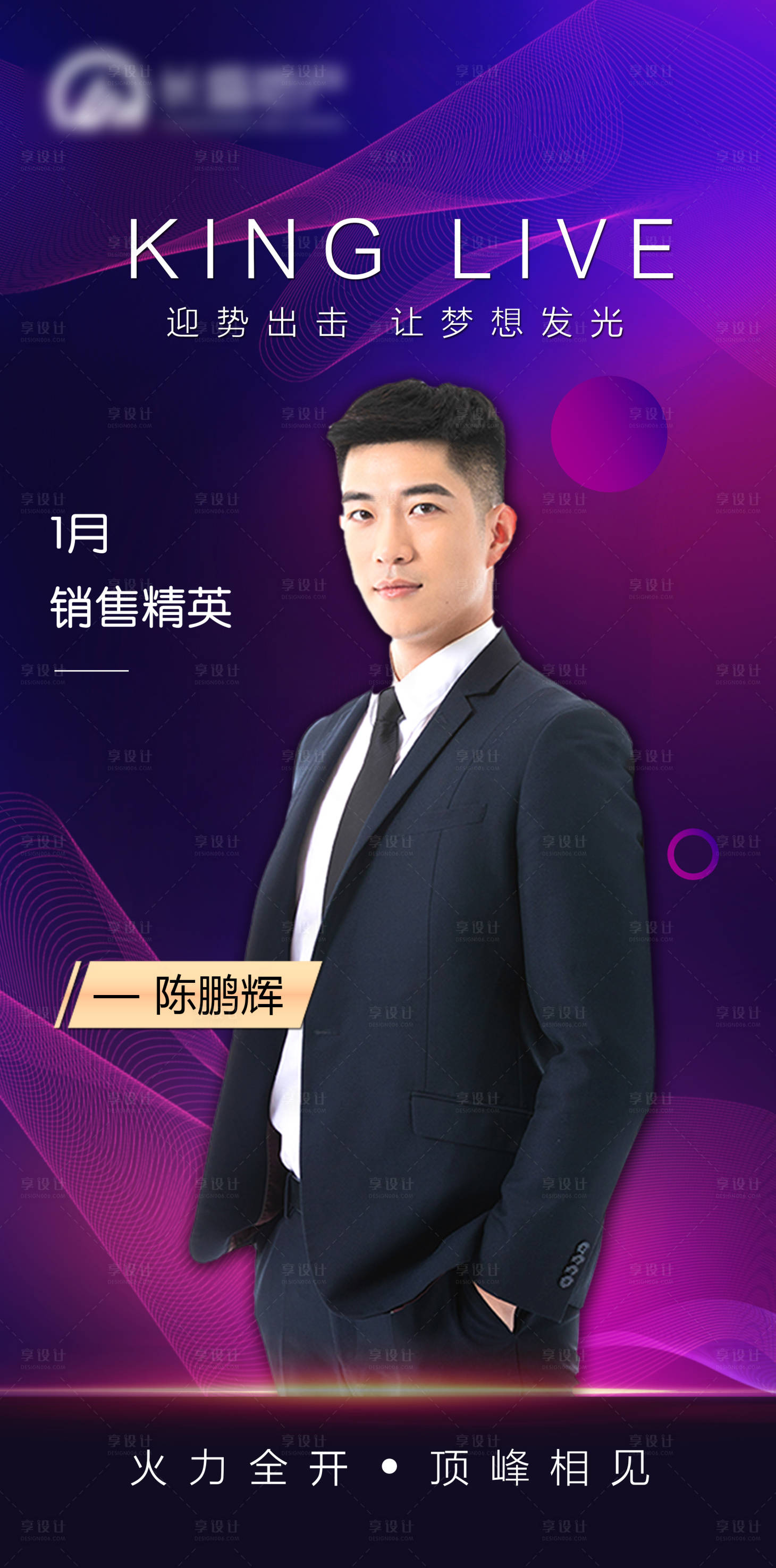 源文件下載【享設(shè)計(jì)】搜索編號：24870007699154071【銷冠海報(bào)】
