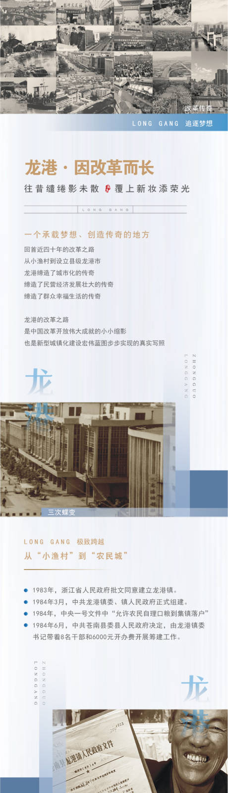 源文件下载【地产改革价值点长图海报】编号：34490007468701892