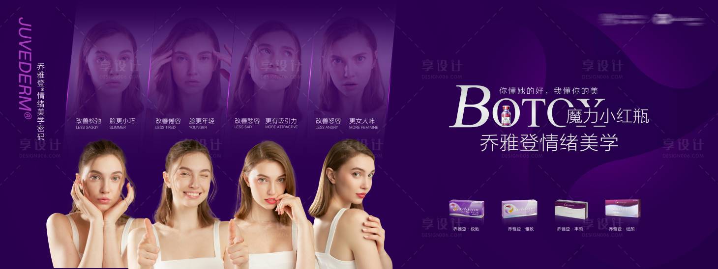 源文件下載【享設計】搜索編號：86720007651543284【喬雅登情緒美學海報展板】