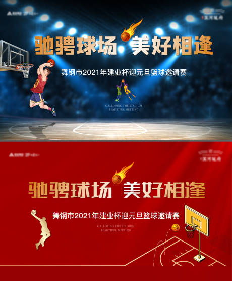 源文件下载【地产篮球活动桁架】编号：26350007536488235