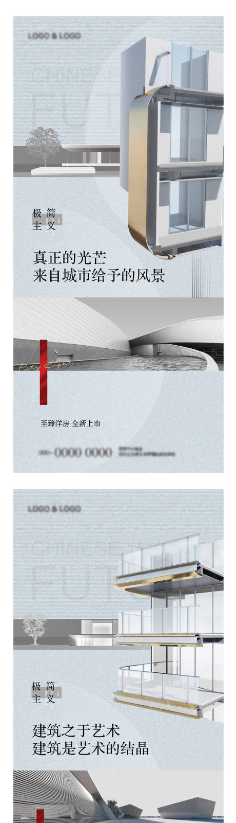 源文件下载【地产微信海报】编号：84210007821615894