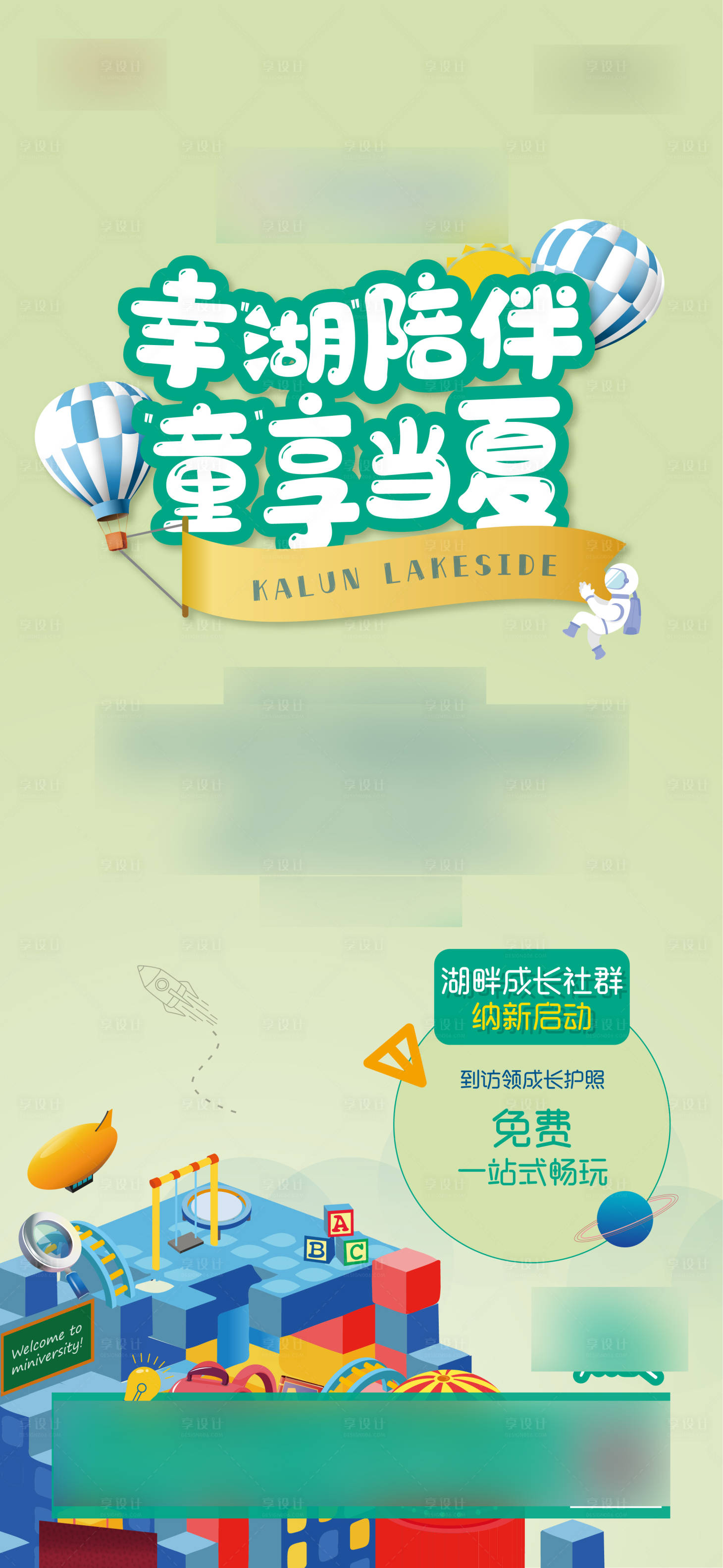源文件下载【卡通儿童暖场活动海报】编号：69430007865857267