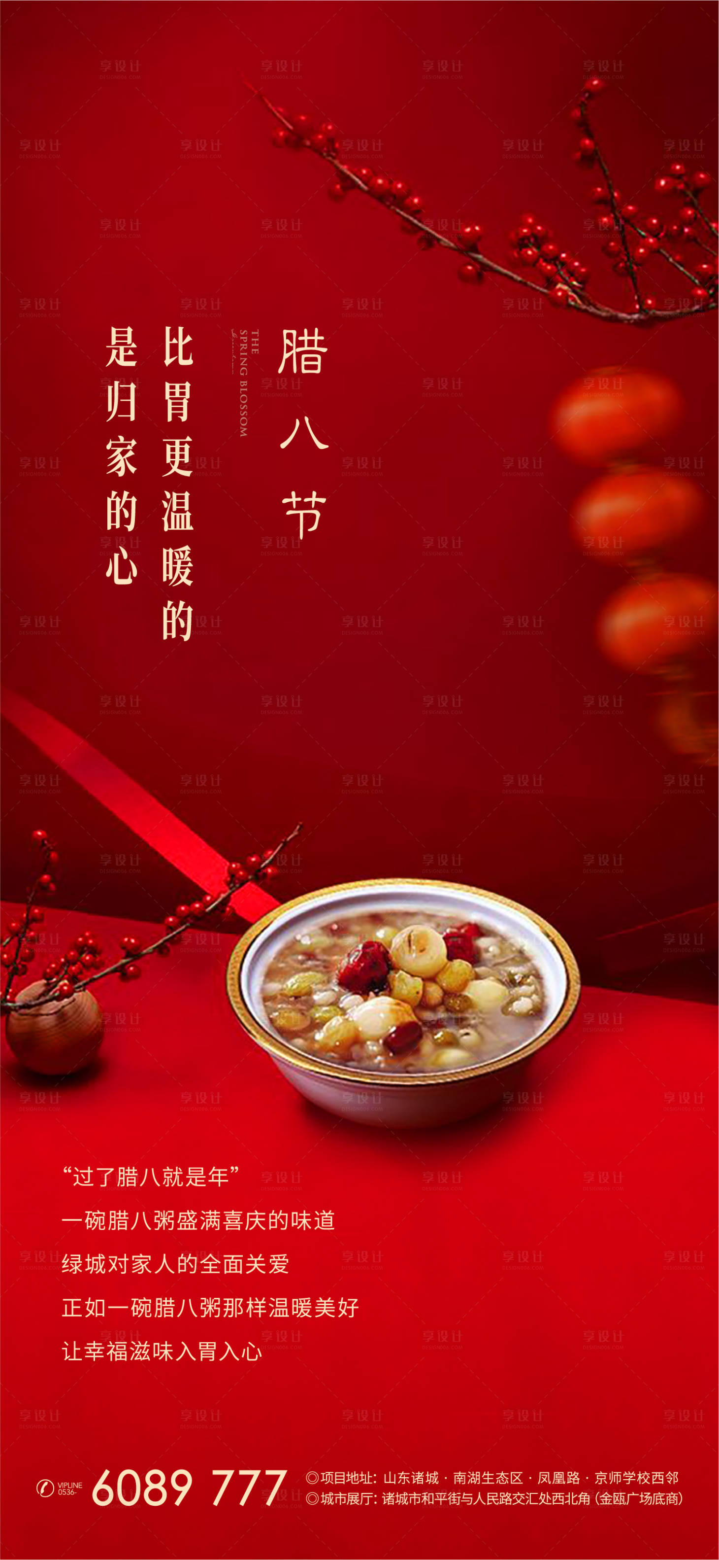 源文件下載【臘八節海報 】編號：42890007568275526