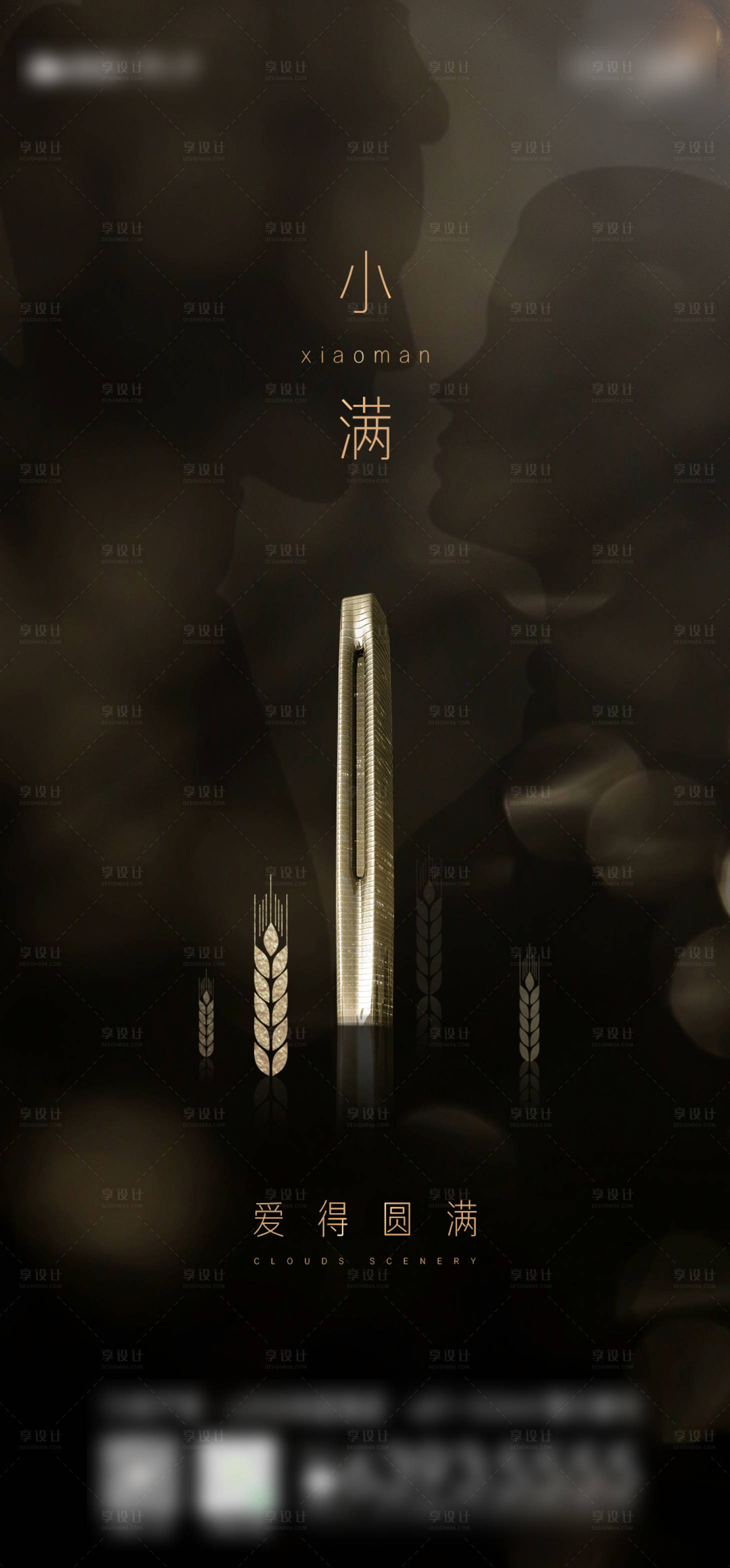 源文件下载【小满海报】编号：33050007584061631