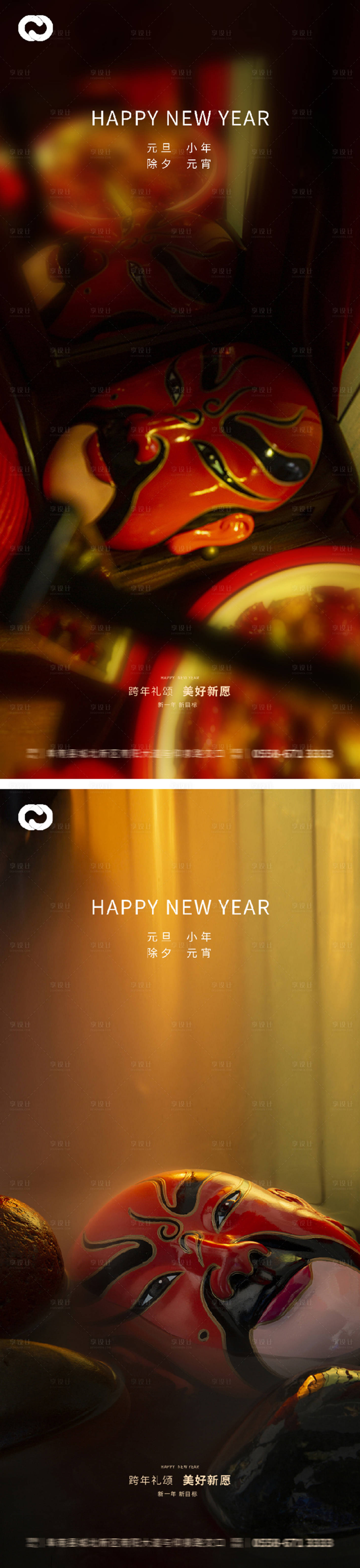 源文件下載【享設(shè)計】搜索編號：86390007847814611【元旦新年小年除夕海報臉譜2022跨年】