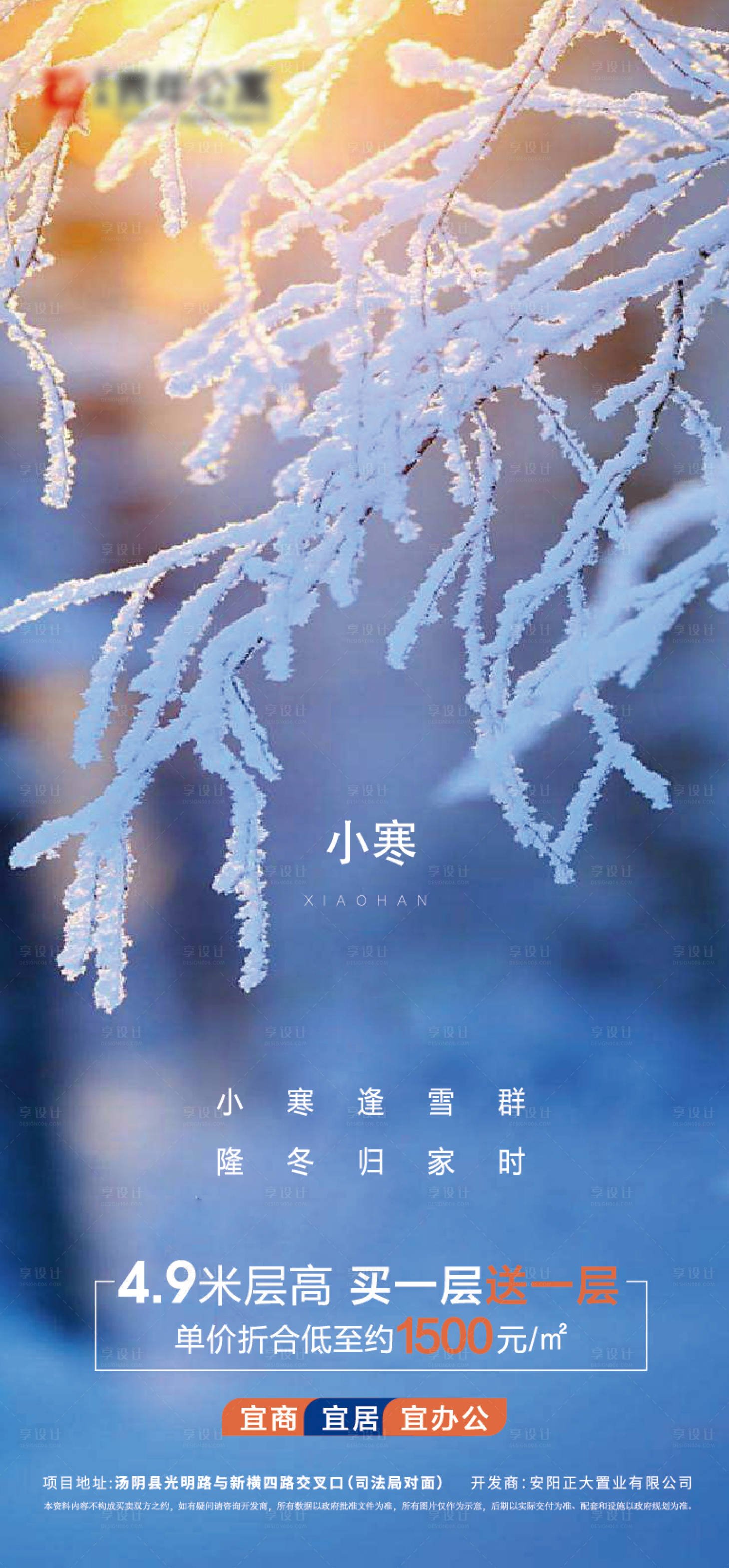 源文件下载【享设计】搜索编号：28990007842583204【小寒节气海报】