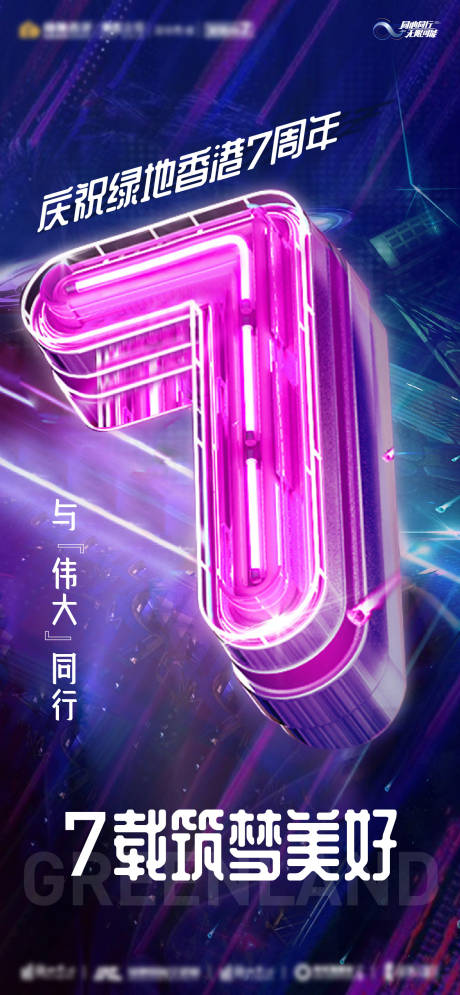 源文件下載【享設(shè)計】搜索編號：74790007508964868【七周年海報】