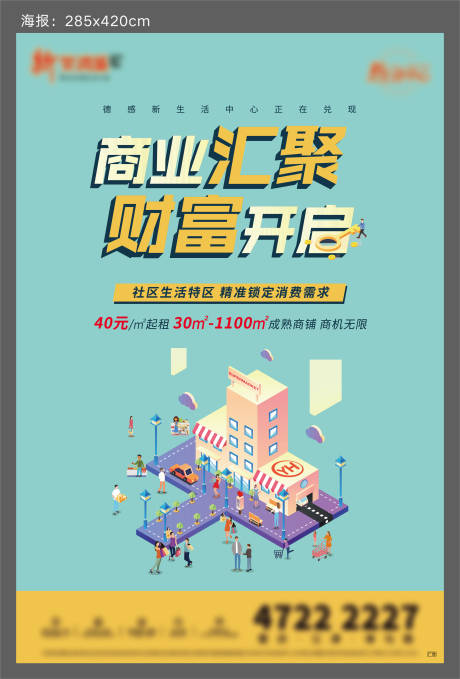 源文件下载【地产商铺招租海报】编号：41710007490364175
