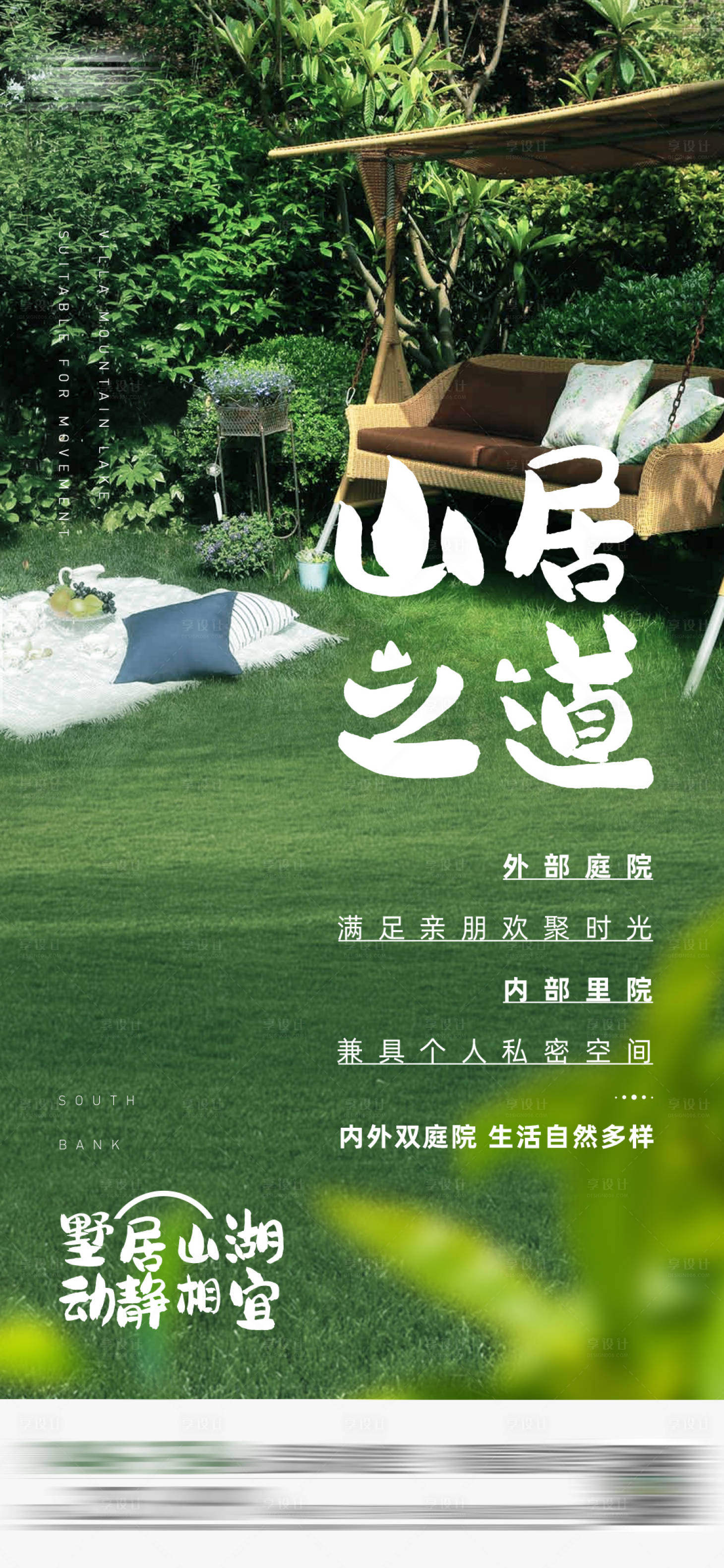 源文件下载【享设计】搜索编号：26590007636803903【别墅地产价值点海报】