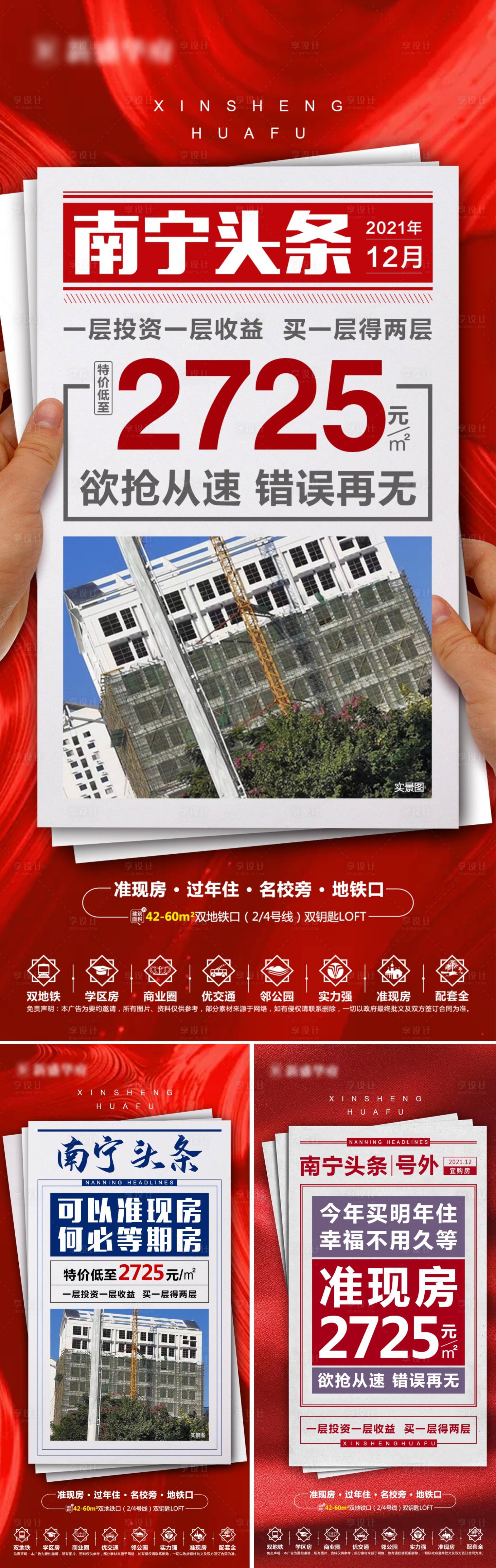 源文件下載【享設計】搜索編號：36920007619389818【地產特價房大字報系列海報】